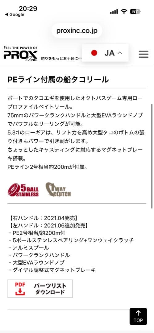 プロックス PROX バルトムBCオクトパス タコ釣り リール 右