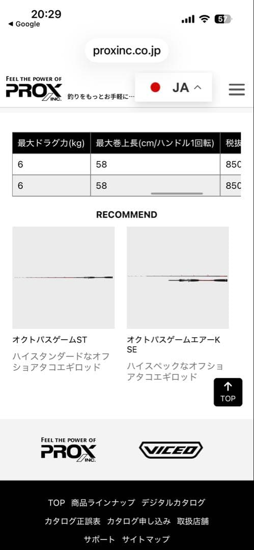 プロックス PROX バルトムBCオクトパス タコ釣り リール 右