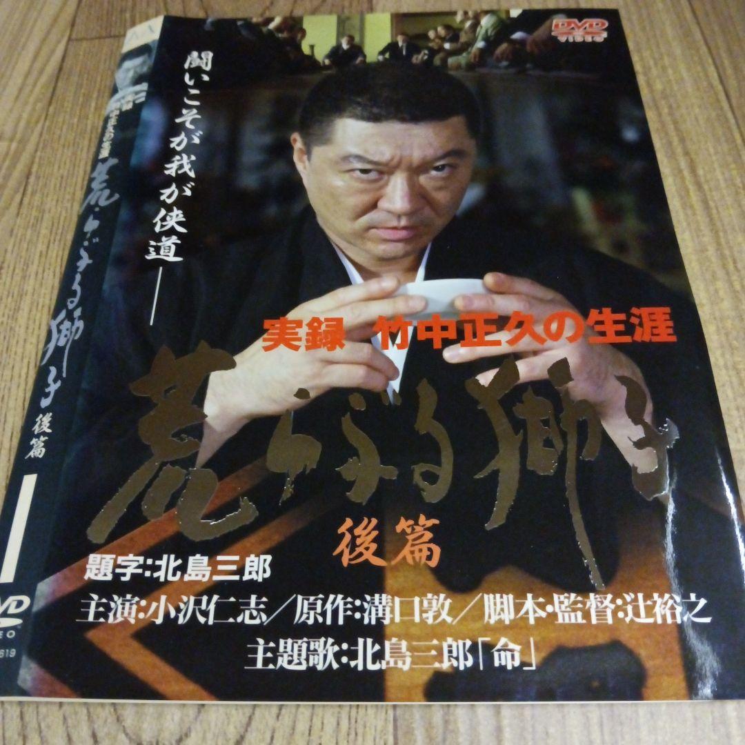 ナ948♪　実録 竹中正久の生涯 荒らぶる獅子 全3枚セット　レンタル落ちDVD