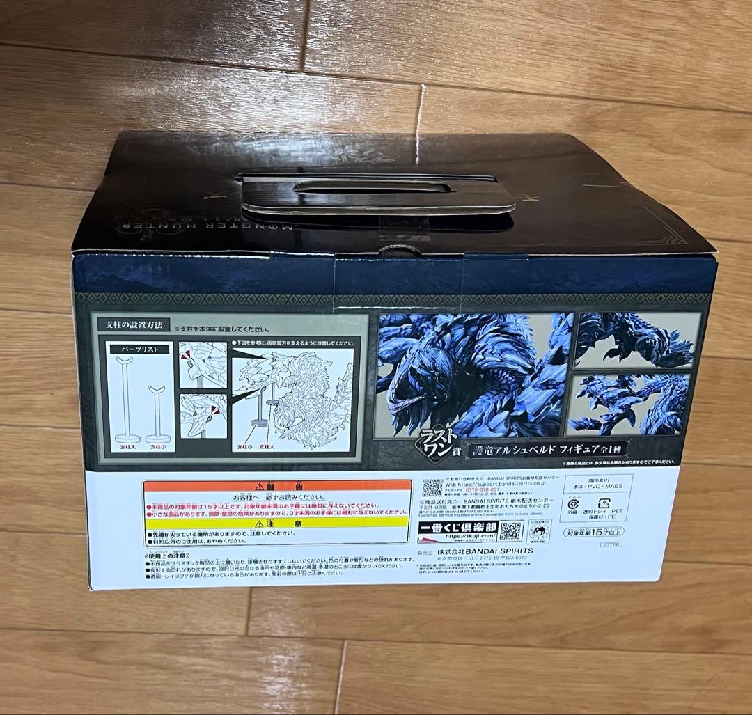 モンスターハンター 一番くじ　護竜アルシュベルド　ラストワン賞