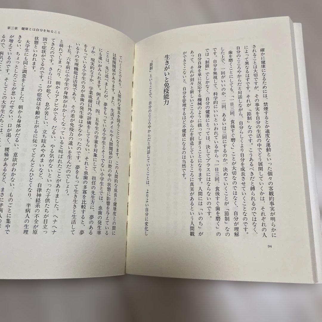 歯周病より怖い「歯みがき」病 志村則夫
