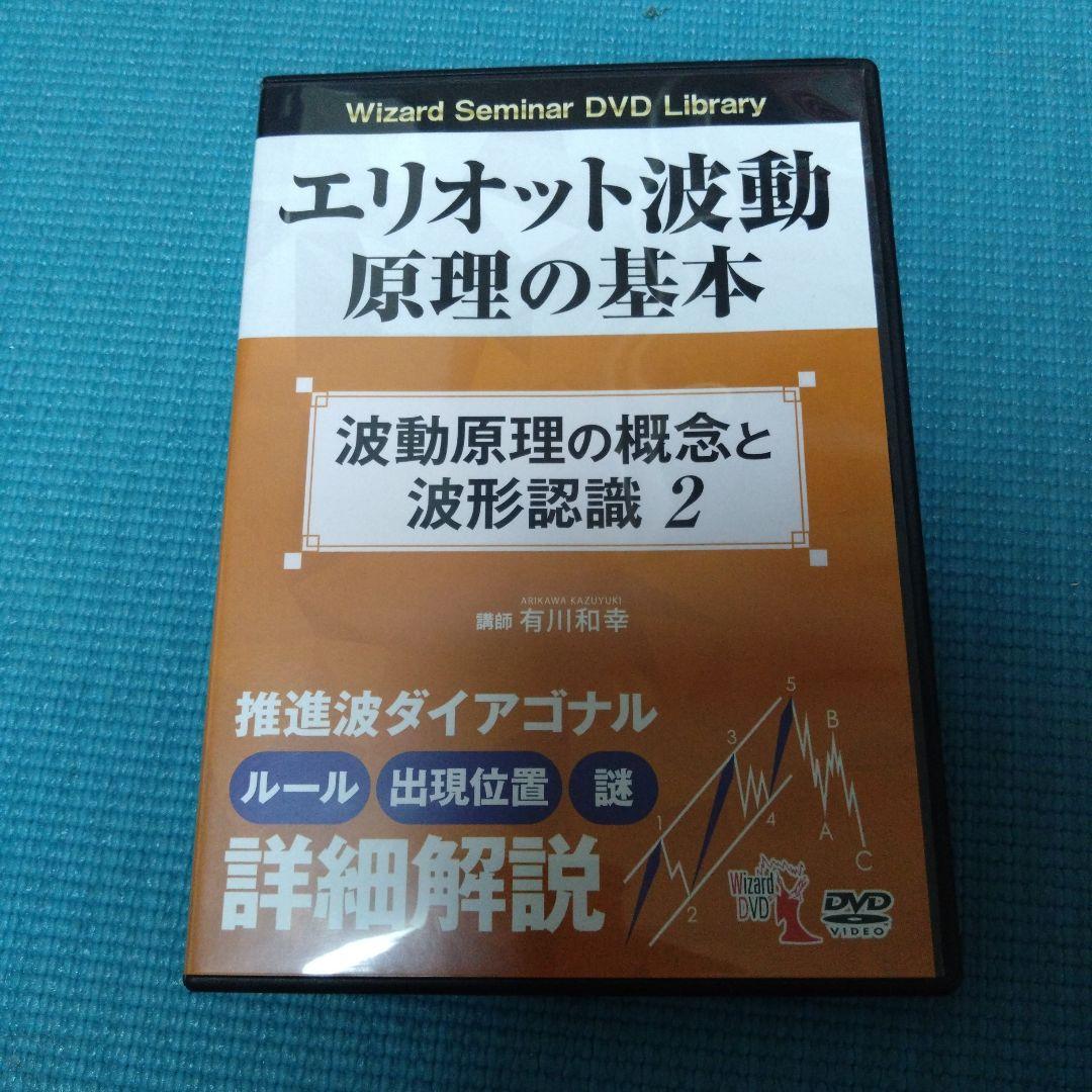 エリオット波動原理の基本 DVDまとめ売り