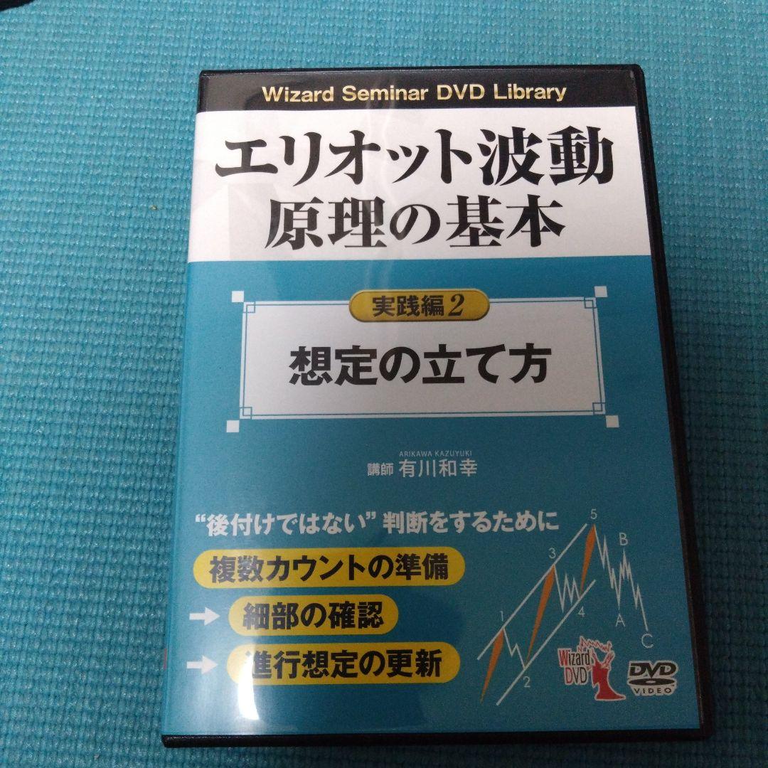 エリオット波動原理の基本 DVDまとめ売り