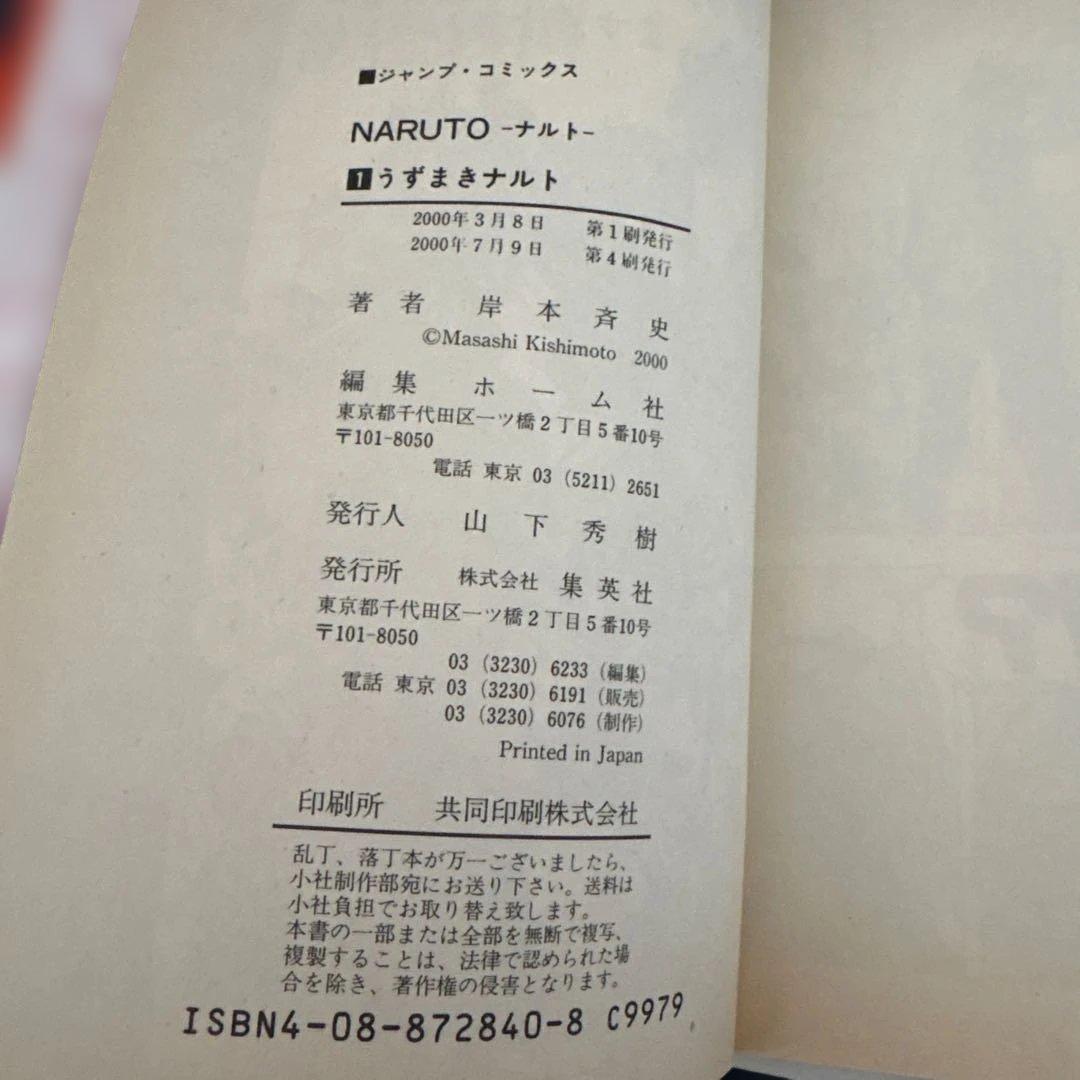 NARUTO ・ナルト 1〜72巻セット 岸本斉史著 集英社