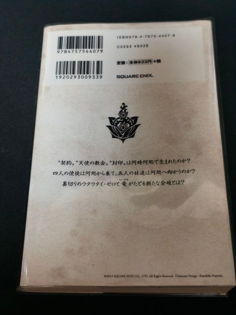 ドラッグオンドラグーン 3 ストーリーサイド