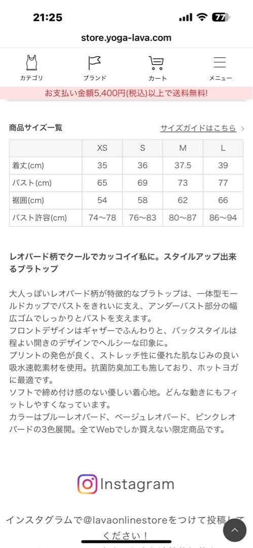 SUKALA レオパードプリントブラトップM