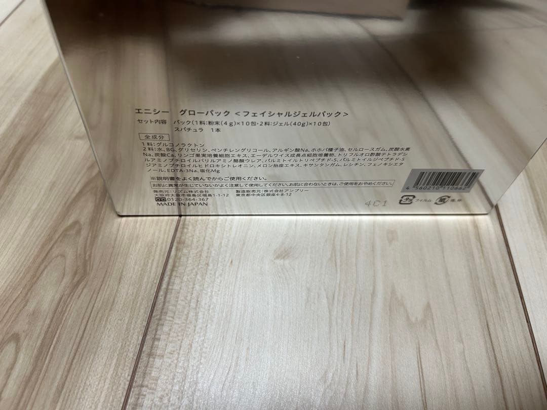 enisie グローパック 7枚入り