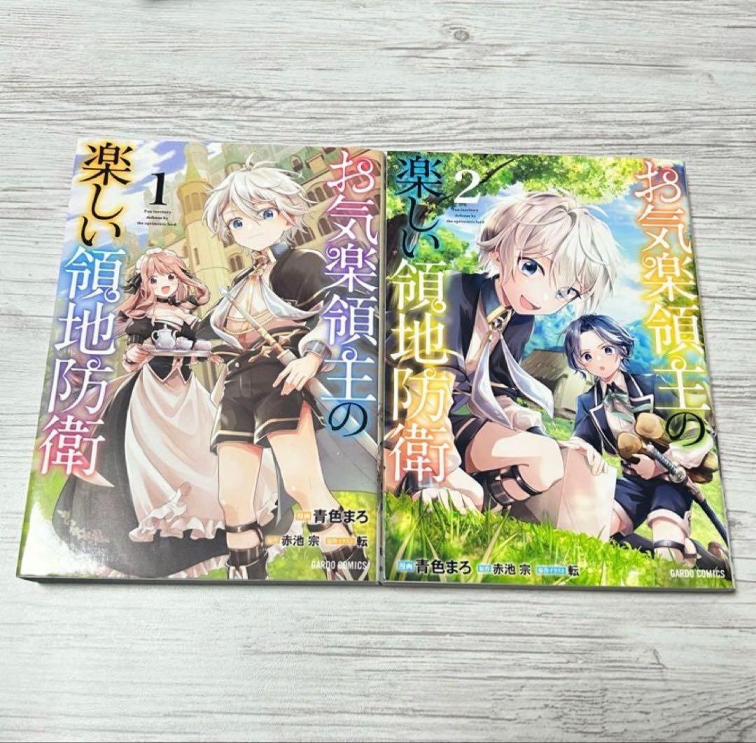 【メルカリ便】お気楽領主の楽しい領地防衛 1〜7巻 全巻初版　+ 特典　4枚付き