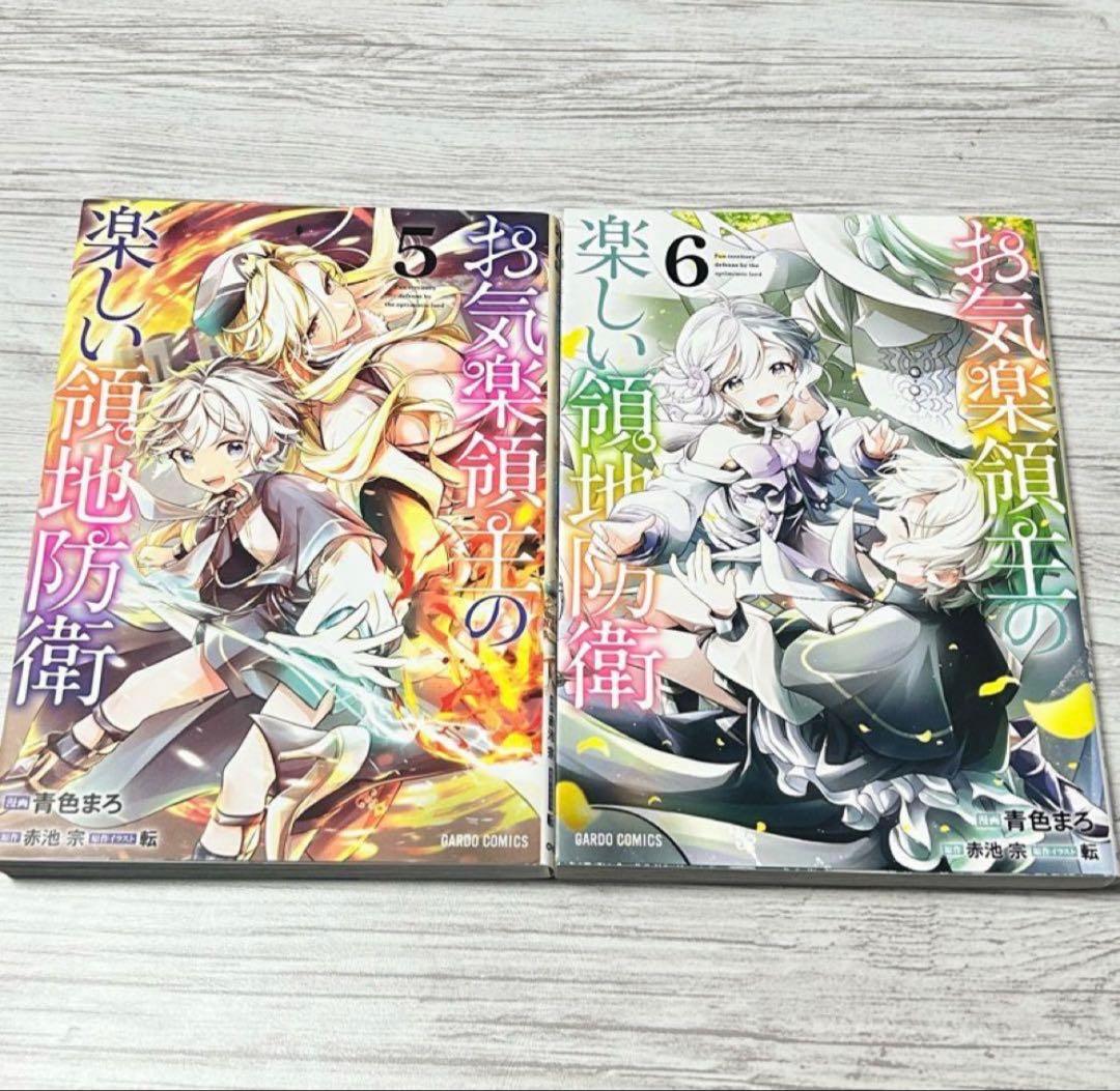 【メルカリ便】お気楽領主の楽しい領地防衛 1〜7巻 全巻初版　+ 特典　4枚付き