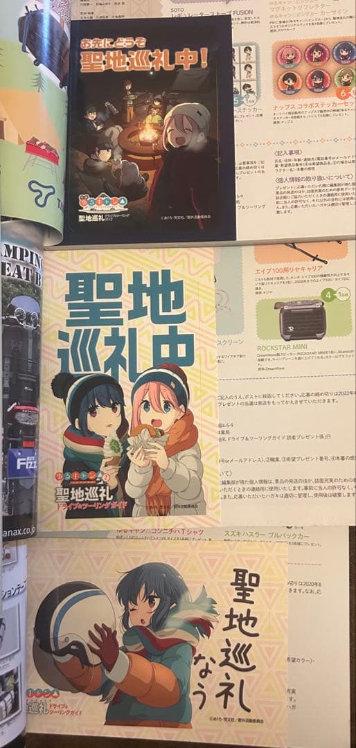 ゆるキャン△聖地巡礼ドライブ&ツーリングガイド 他シリーズ4冊セット