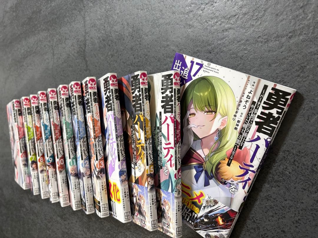 勇者パーティーを追い出された器用貧乏　6〜17巻