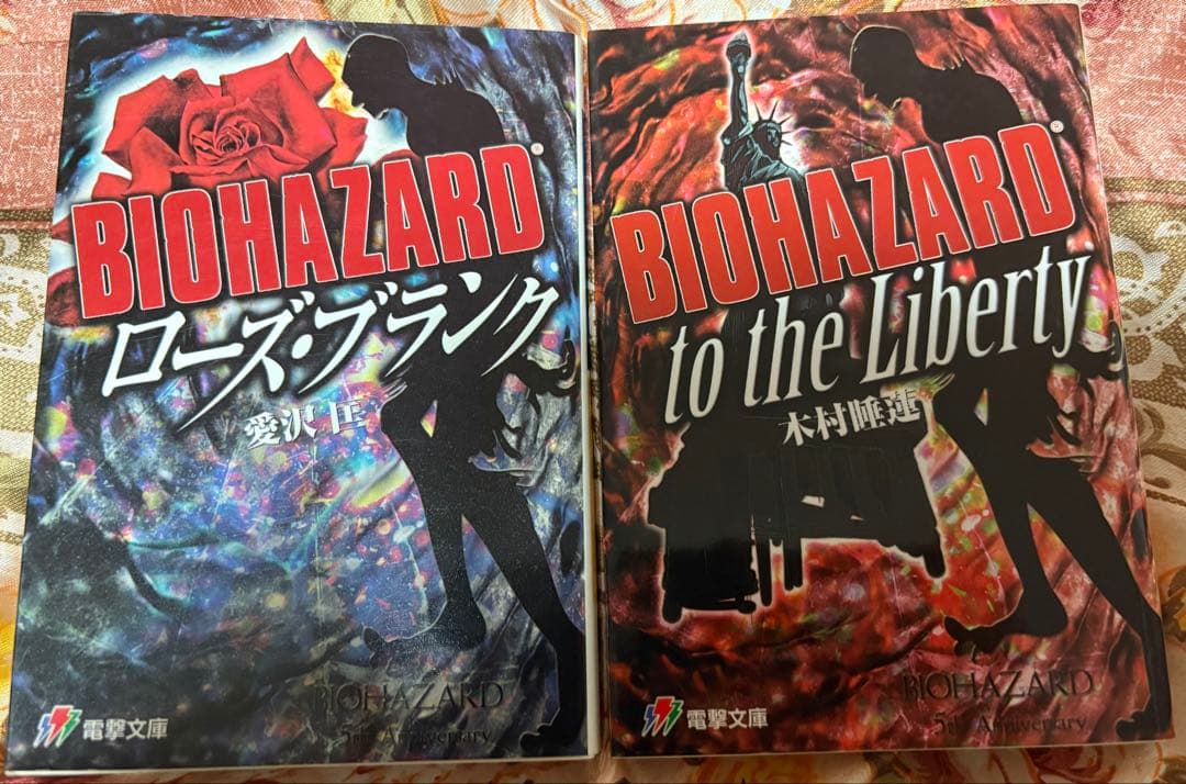 バイオハザード　小説　S・D・ペリー　他