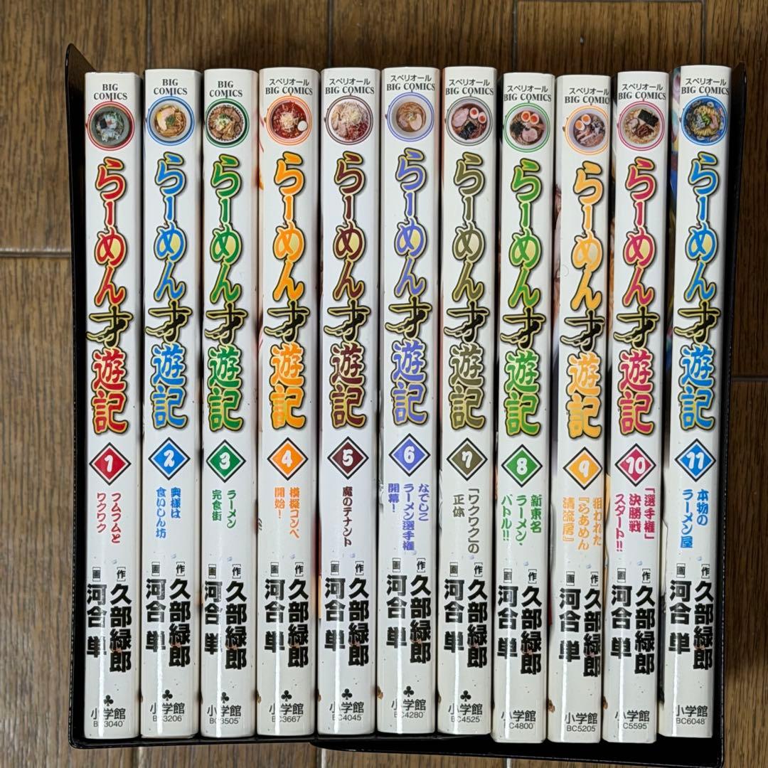 らーめん才遊記 1〜11巻 全巻 セット