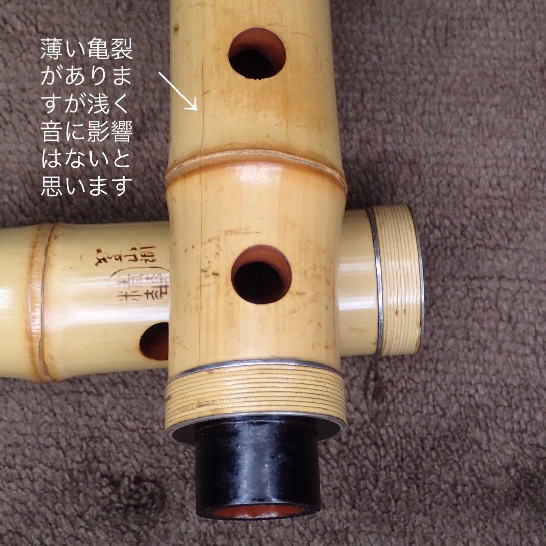 尺八 精華銘 一尺六寸管