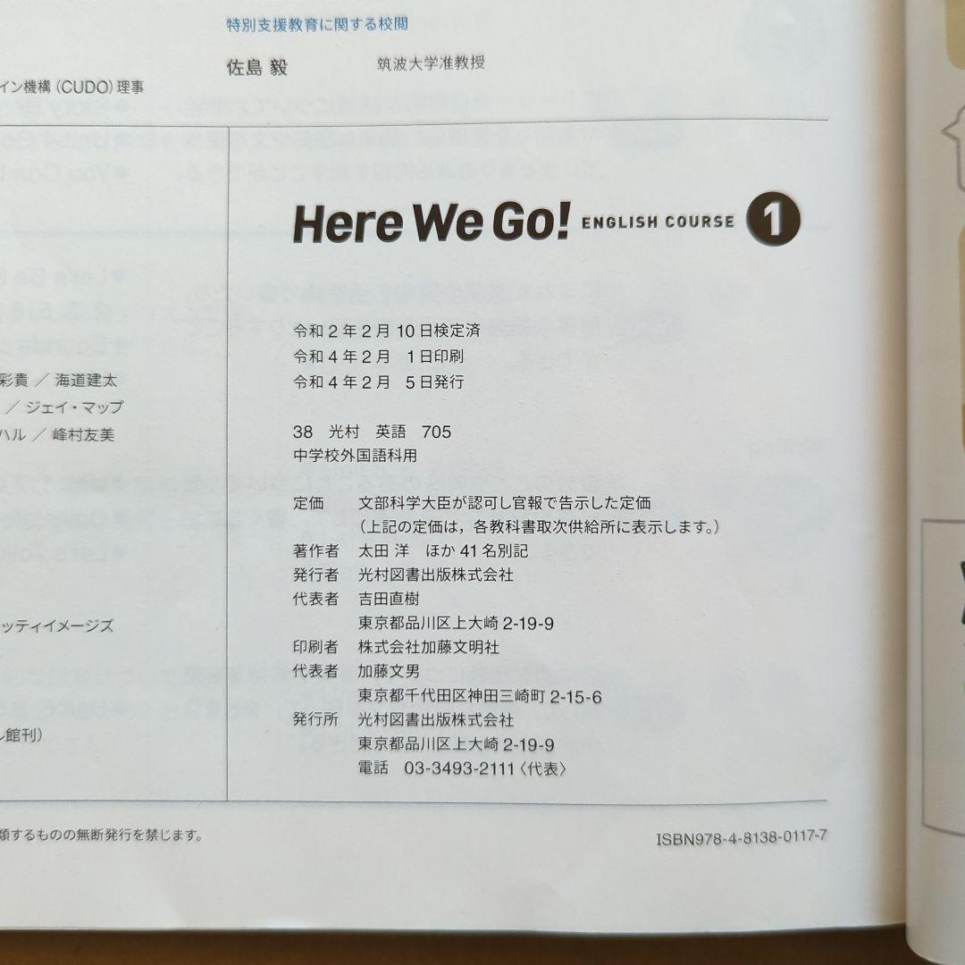 Here We Go! 1年 ヒアウィーゴー　中学1年　英語　教科書