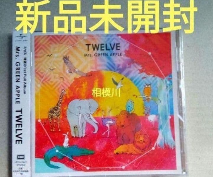 新品未開封 Mrs. GREEN APPLE CD 3枚セット