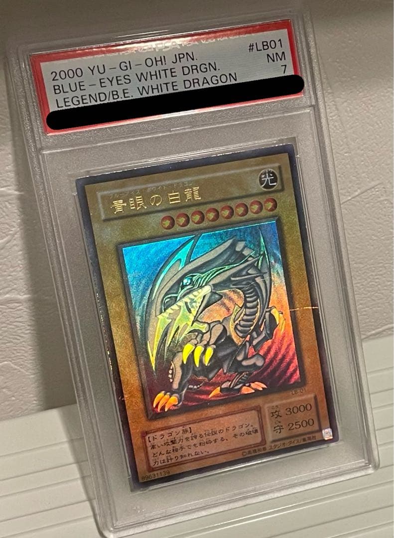 遊戯王 青眼の白龍 2期 ウルトラレア PSA7 全艶