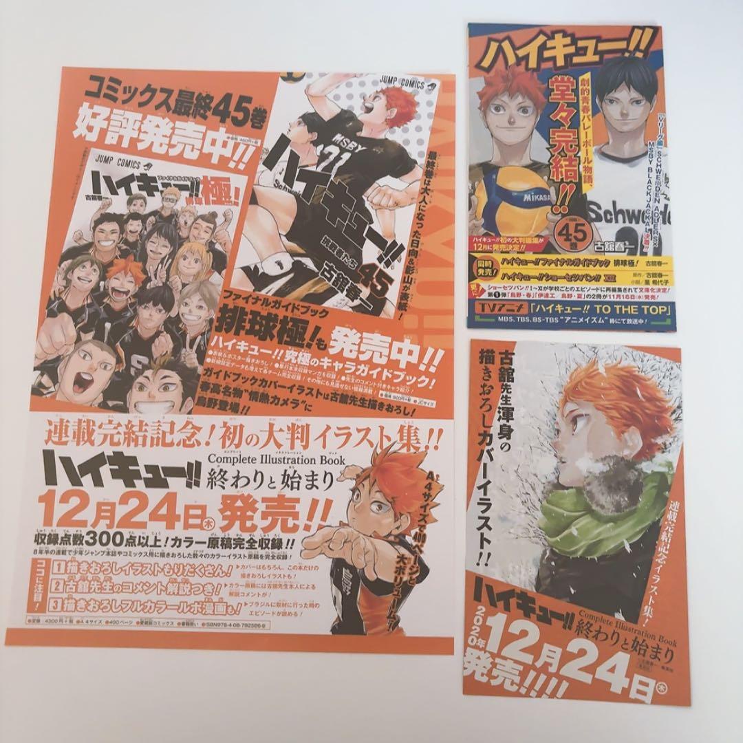 ハイキュー!! 最終話まるごと複製原稿セットmini
