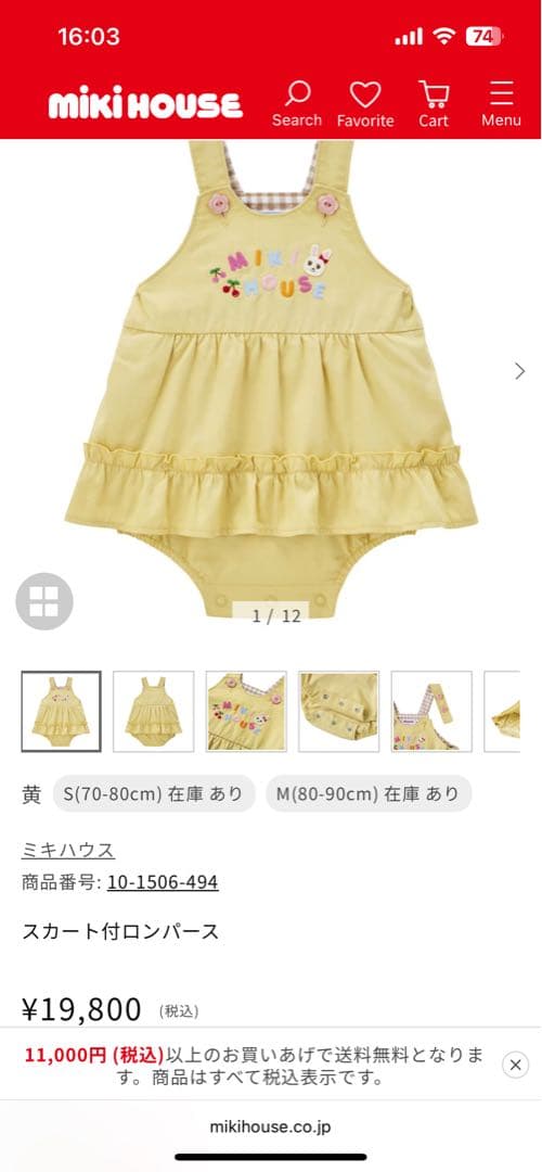 ミキハウス mikinouse スカート付ロンパースS 70cm-80cm女の子