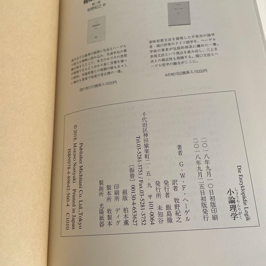 小論理学 ヘーゲル 牧野訳