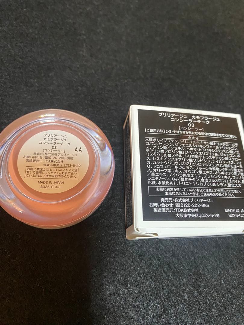 カモフラージュ　コンシーラーチーク