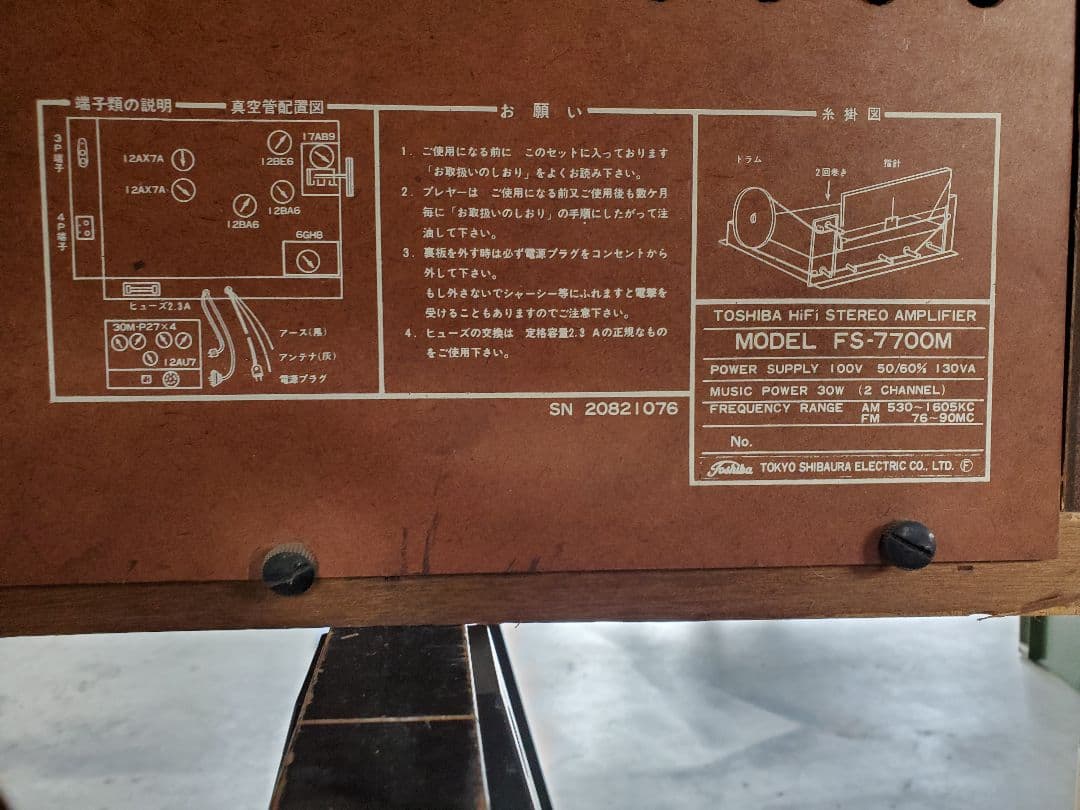 昭和レトロ　TOSHIBA　HiFi STEREO AMPLIFER