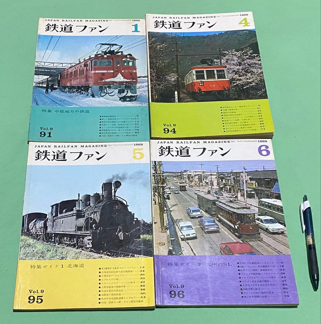 鉄道ファン 1969年　合計11冊　交友社