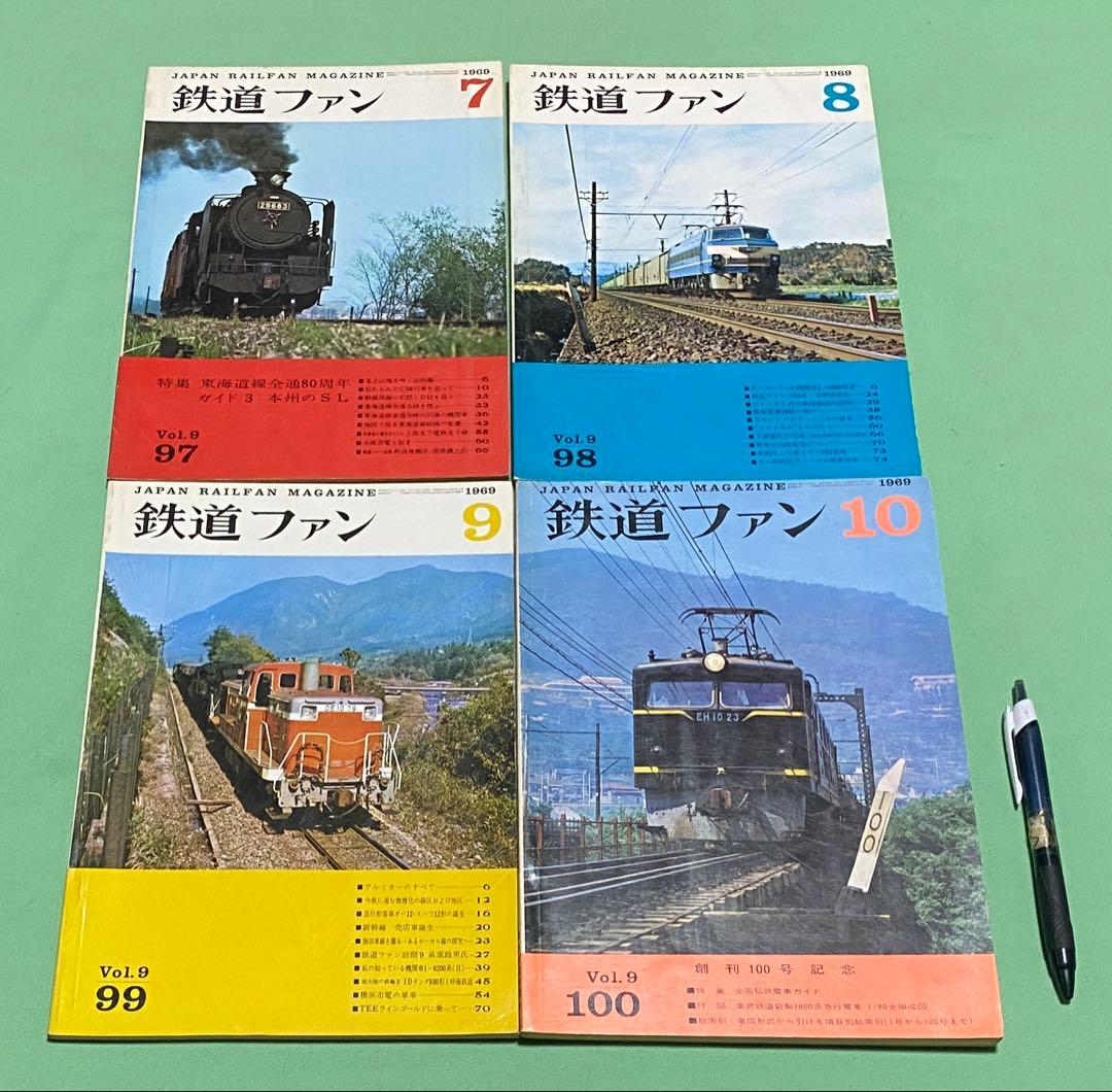 鉄道ファン 1969年　合計11冊　交友社