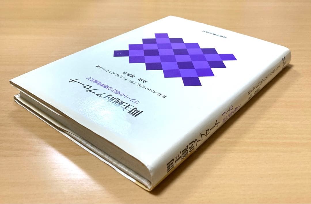 間主観的アプローチ　コフートの自己心理学を超えて