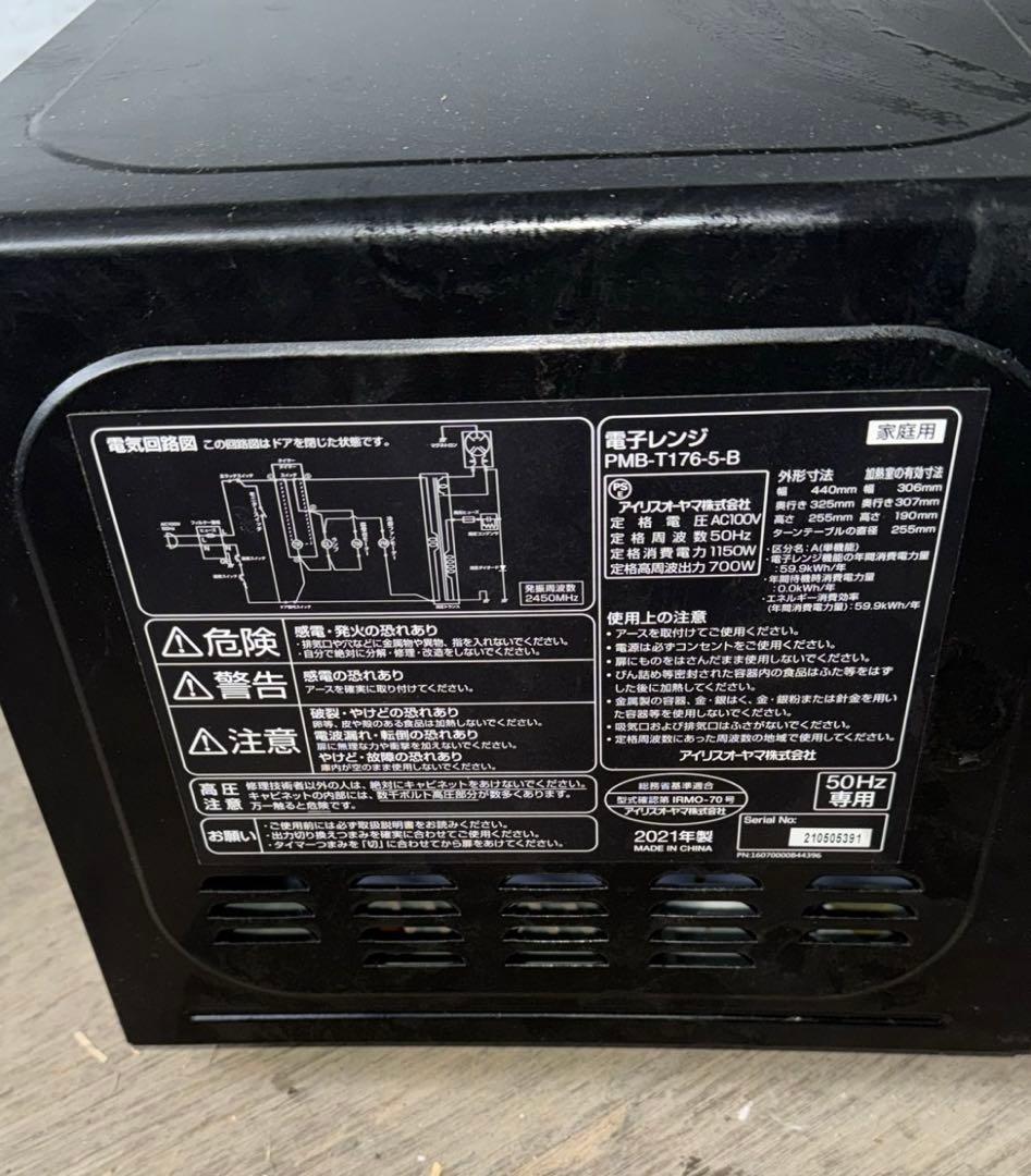 IRIS OHYAMA 電子レンジ PMB-1776-5-B 700W ブラック