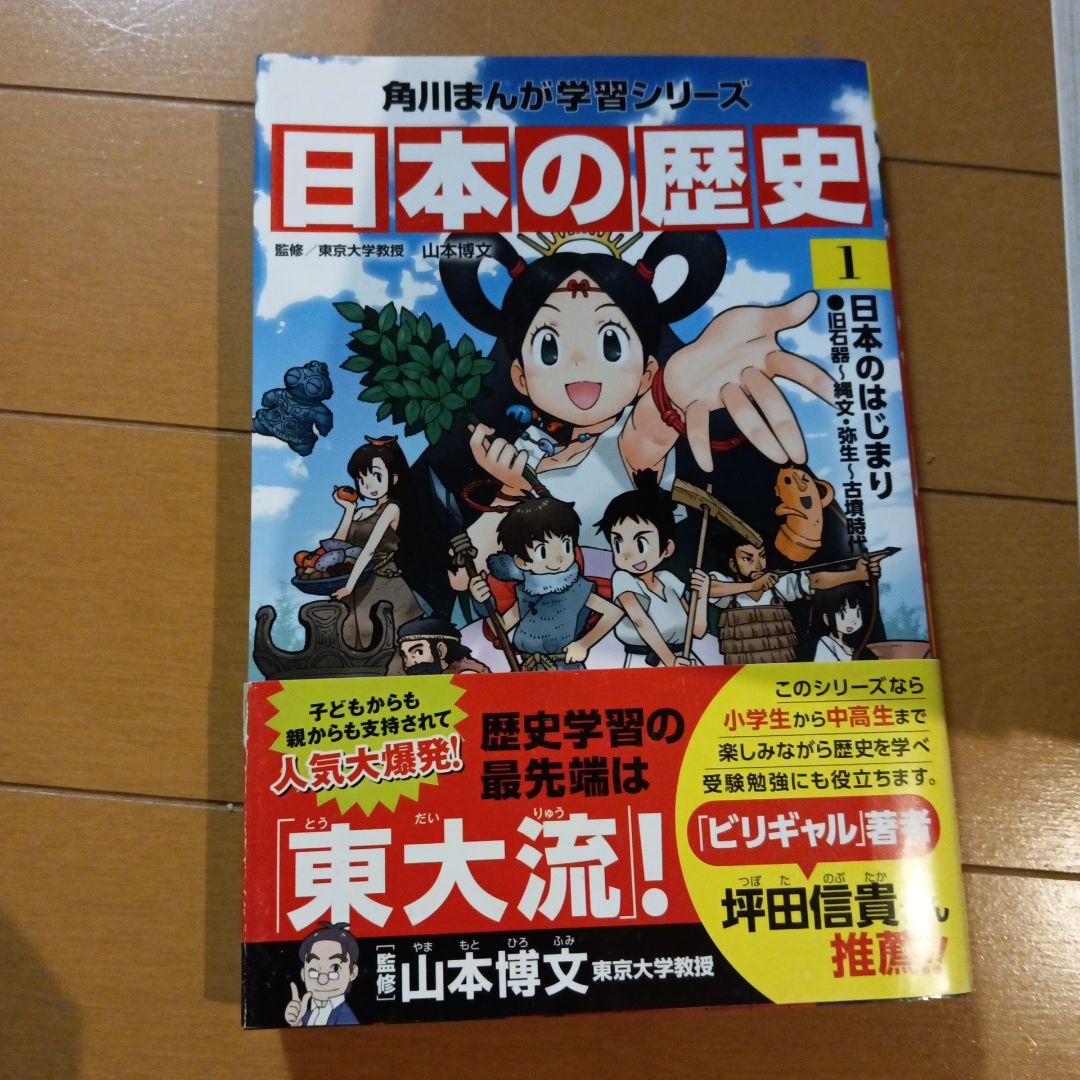 角川　日本の歴史　全巻　1〜15巻＋別巻1〜3巻