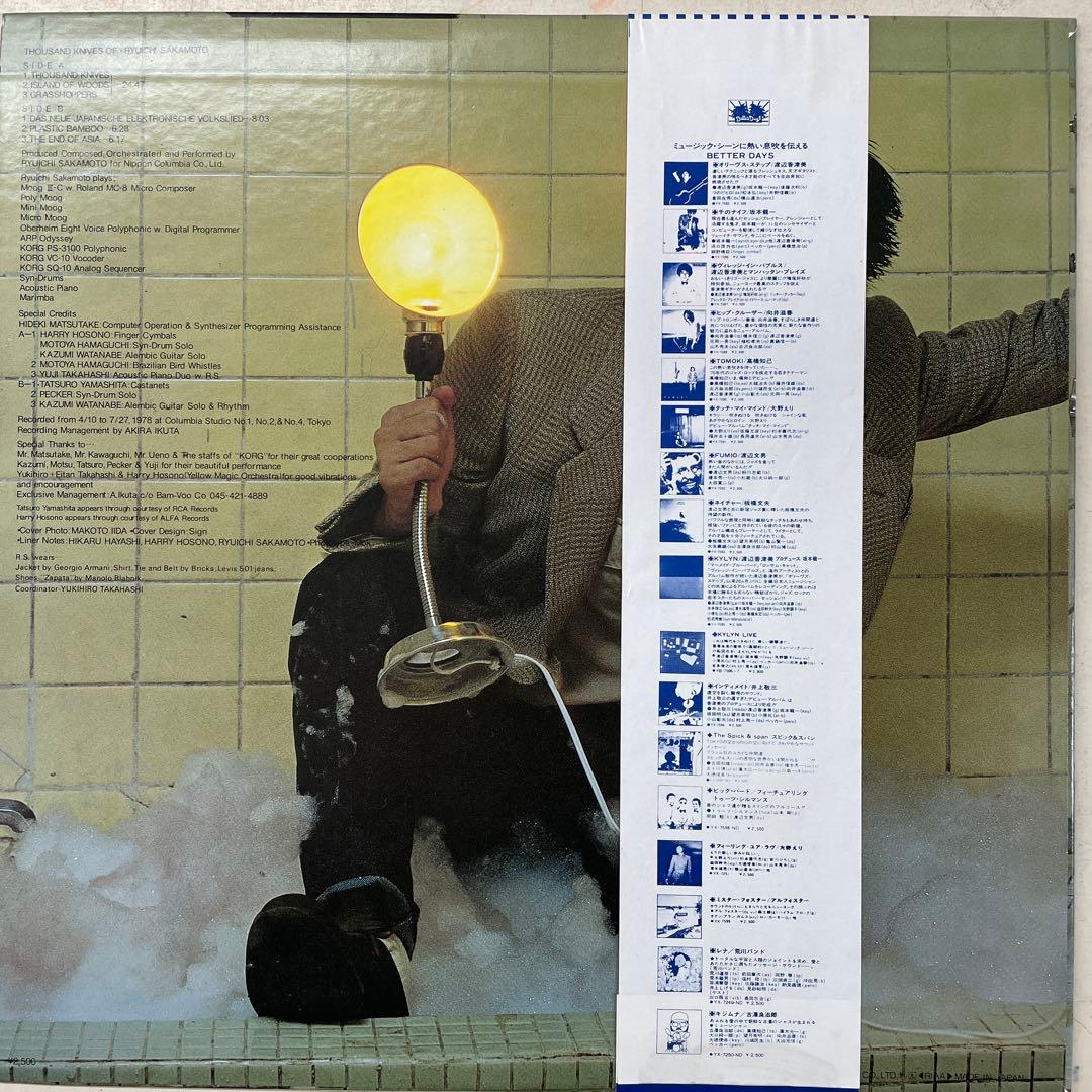 坂本龍一　千のナイフ　　美品LPレコード