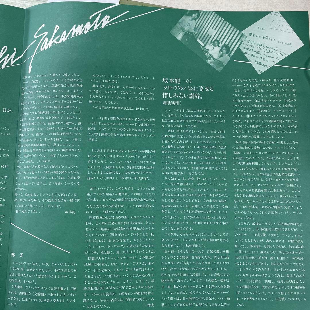 坂本龍一　千のナイフ　　美品LPレコード