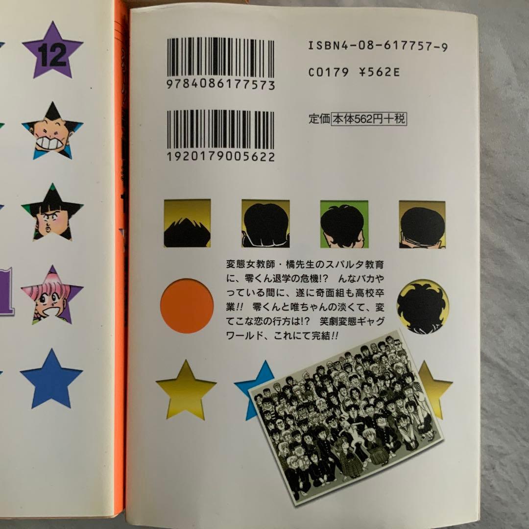 ハイスクール!奇面組 全13巻セット