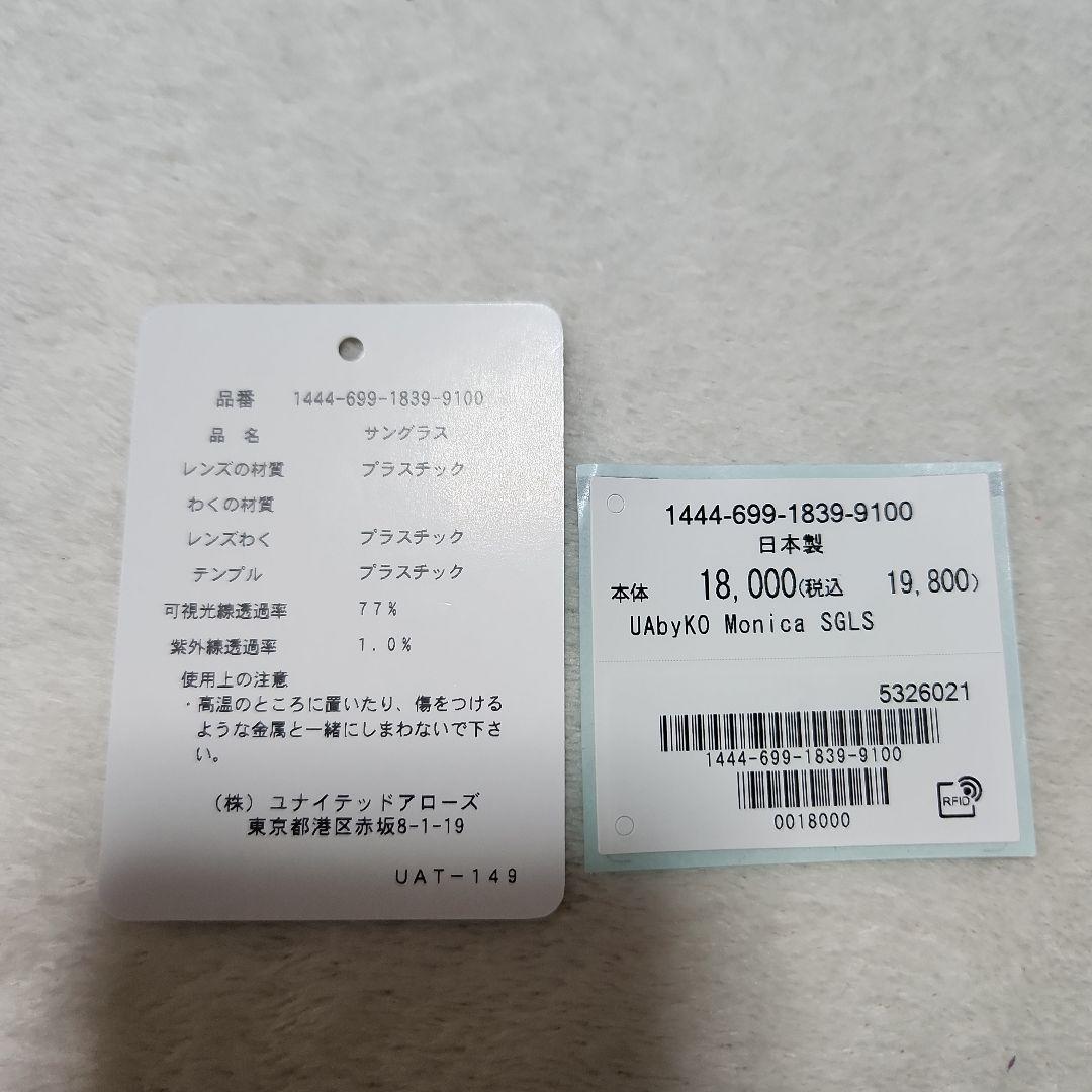 UNITED ARROWS　金子眼鏡　サングラスMonica　モニカ　ブラウン系