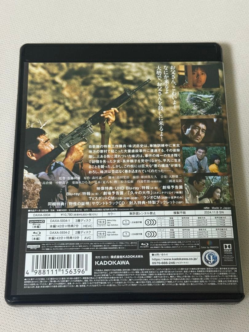 野性の証明 4Kデジタル修復 Ultra HD Blu-ray HDR版