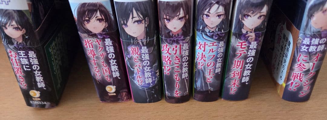 異世界転移して教師になったが、魔女と恐れられている件1~7巻　セット