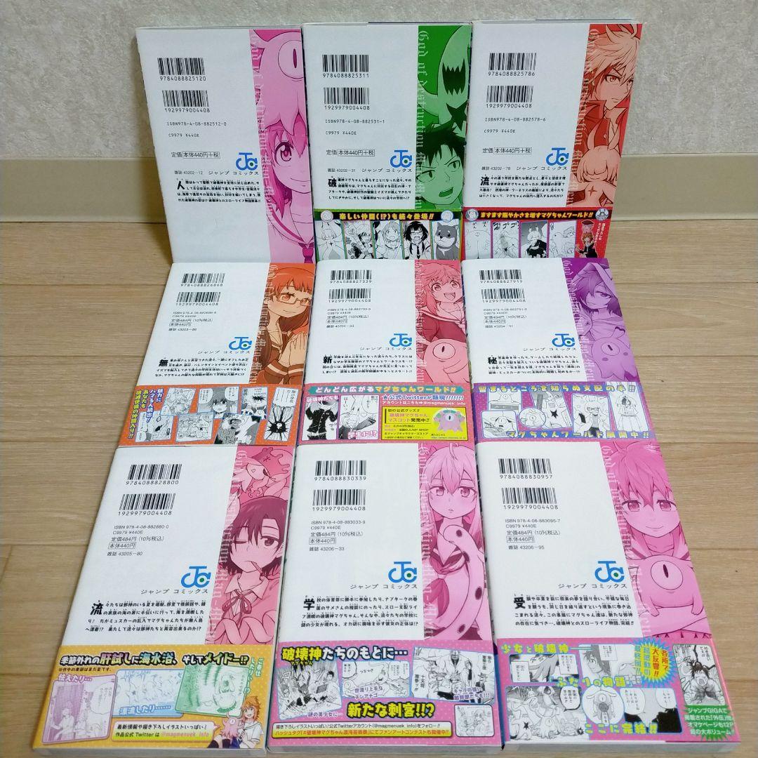 【全巻初版】破壊神マグちゃん 1~9巻 全巻セット ほぼ帯付 即日発送【送料込】