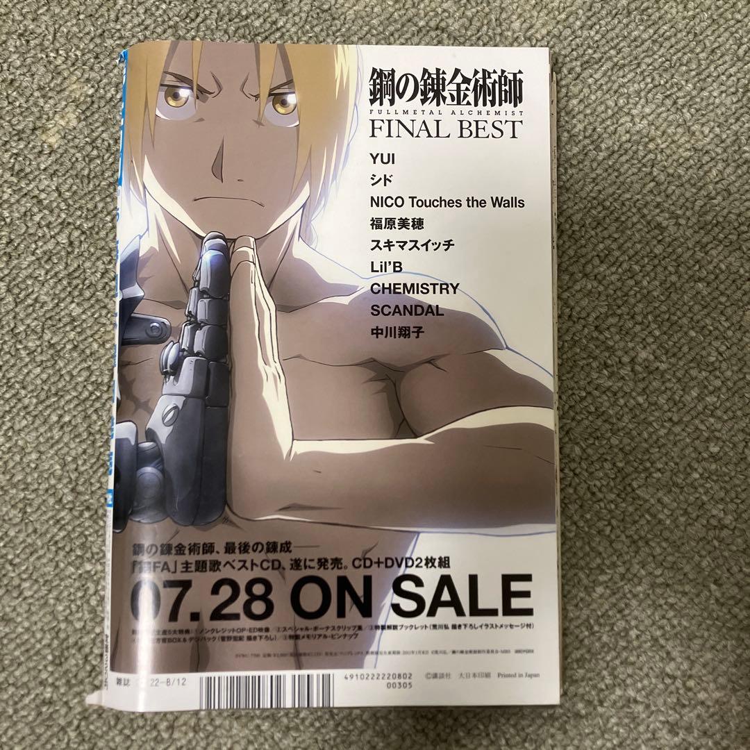 【希少】週刊モーニング　2010年 35号 表紙 バガボンド 特別書き下ろし