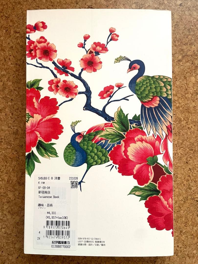 花様時代　台湾花布美學新視界　Taiwan Chintz Patterns