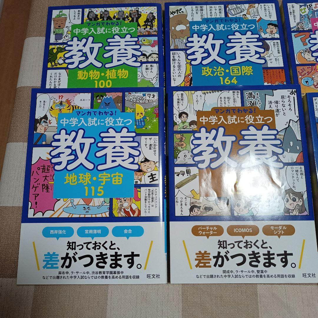 中学入試に役立つ 教養 6冊セット