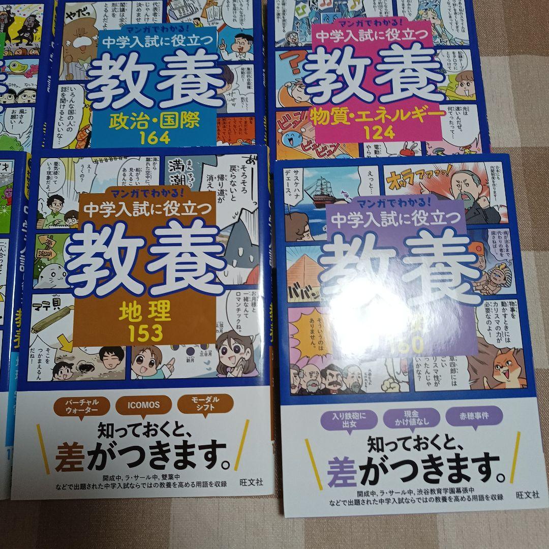中学入試に役立つ 教養 6冊セット