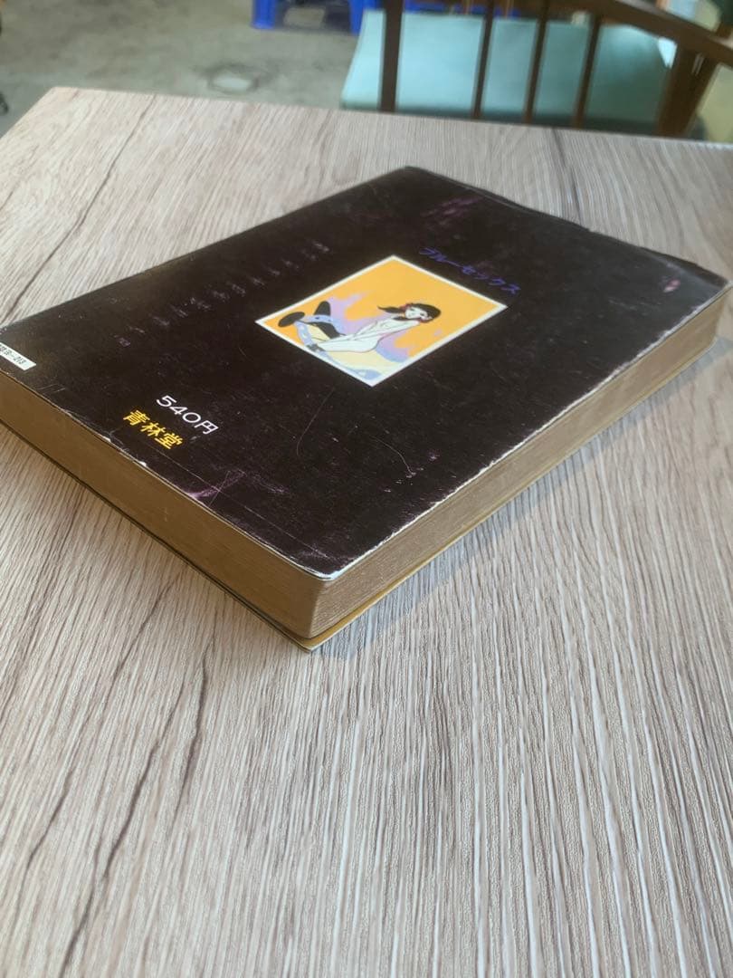 ブルーセックス 川本コオ　1973年初版　青林堂