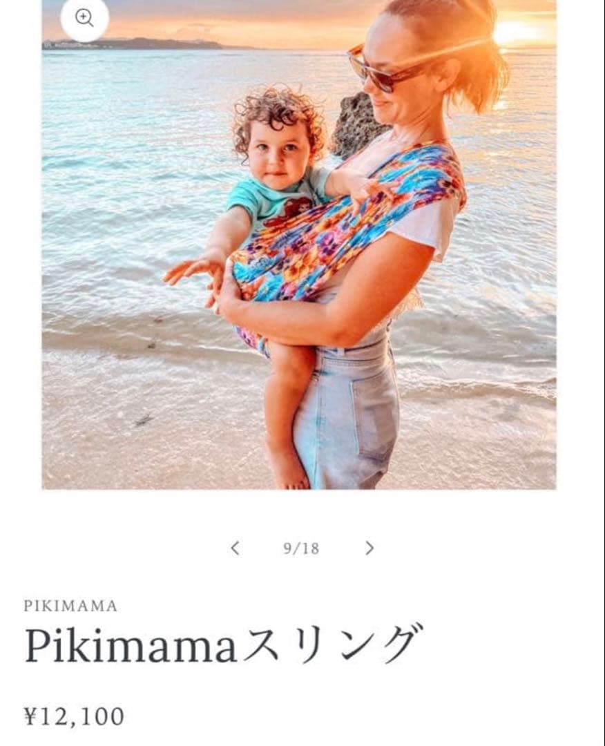 美品　Pikimama ピキママ　抱っこひもスリング Mサイズ 花柄