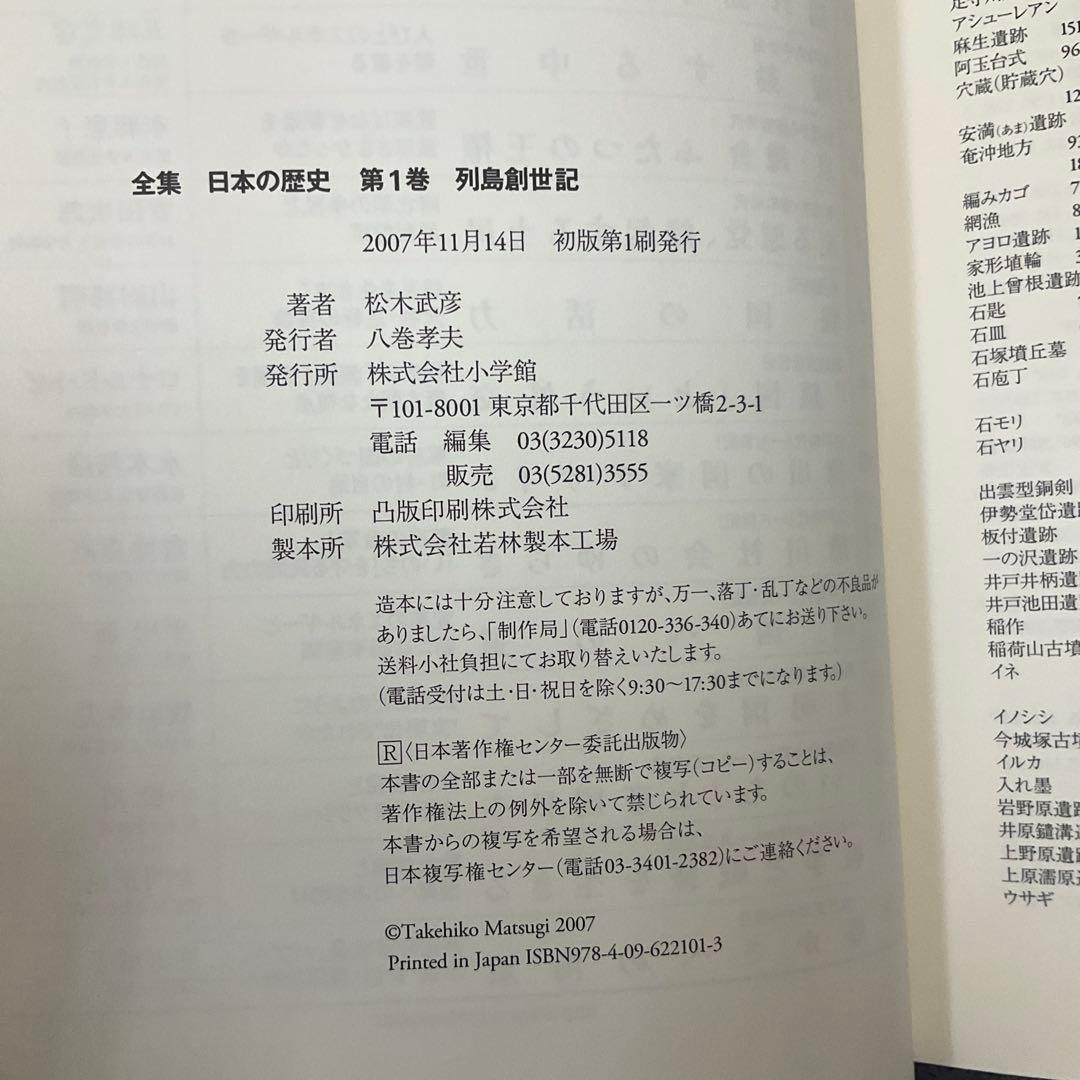 全集 日本の歴史 16巻セット　松木武彦　小学館