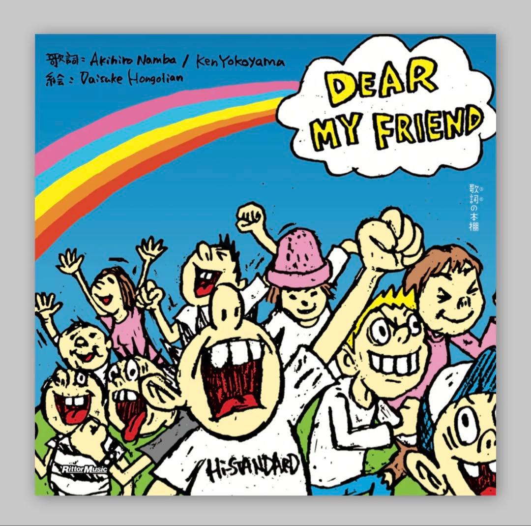 Hi-STANDARD DEAR MY FRIEND LPサイズ特装版 絵本