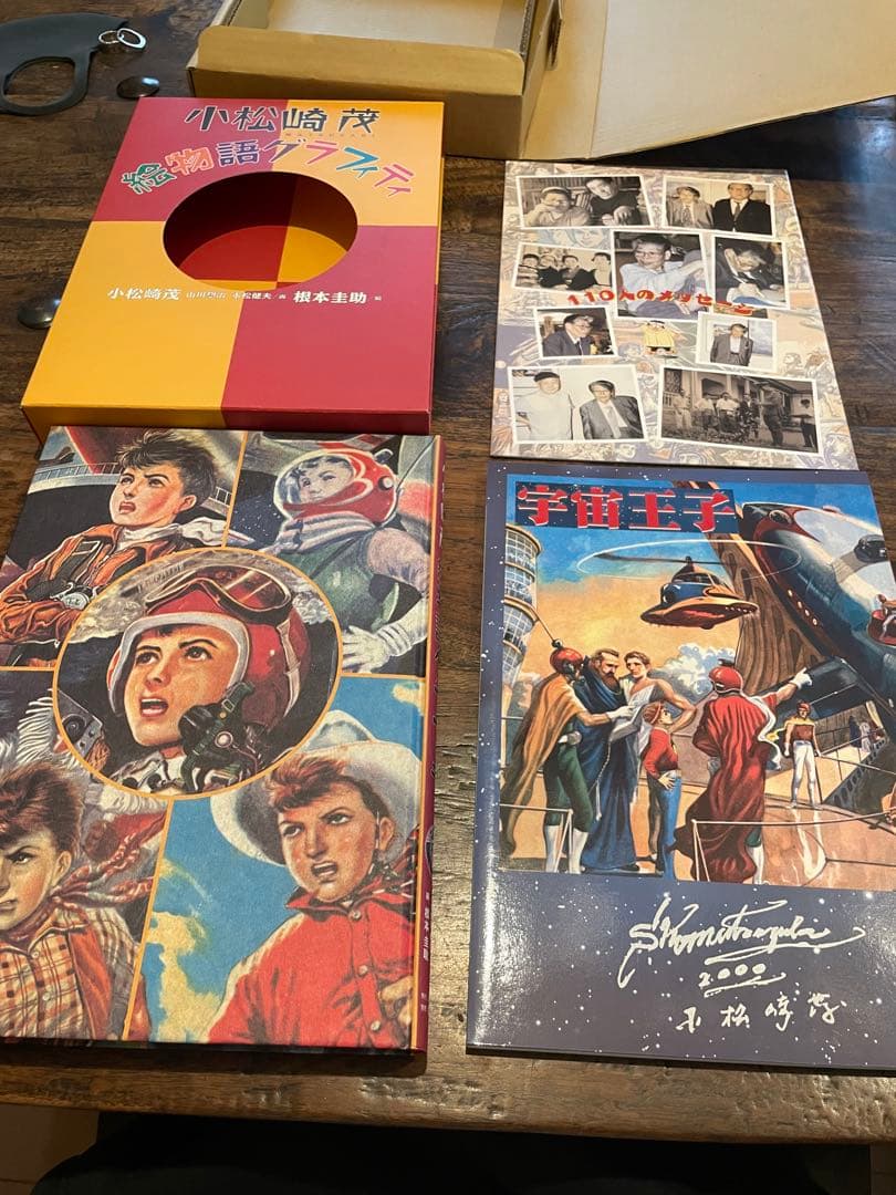 未使用 小松崎茂 絵物語グラフィティ ＆ 中古 プラモデルパッケージの世界 2冊