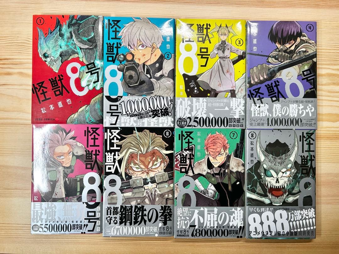 怪獣8号 全巻セット　(1〜16)