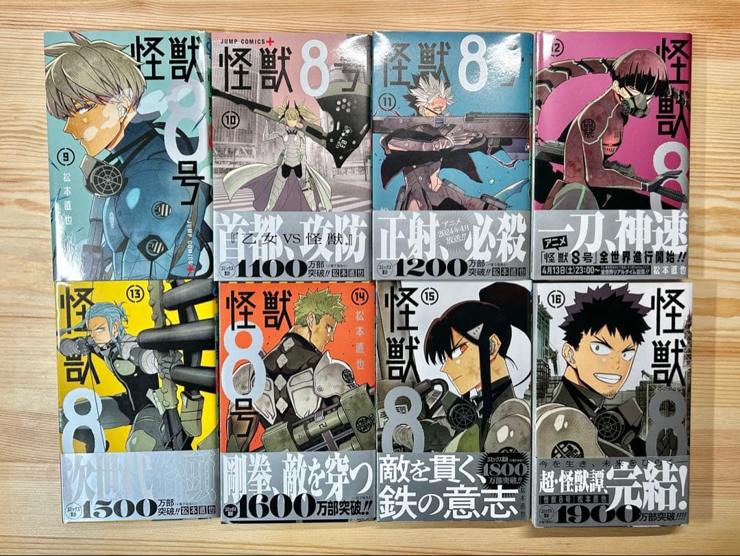 怪獣8号 全巻セット　(1〜16)