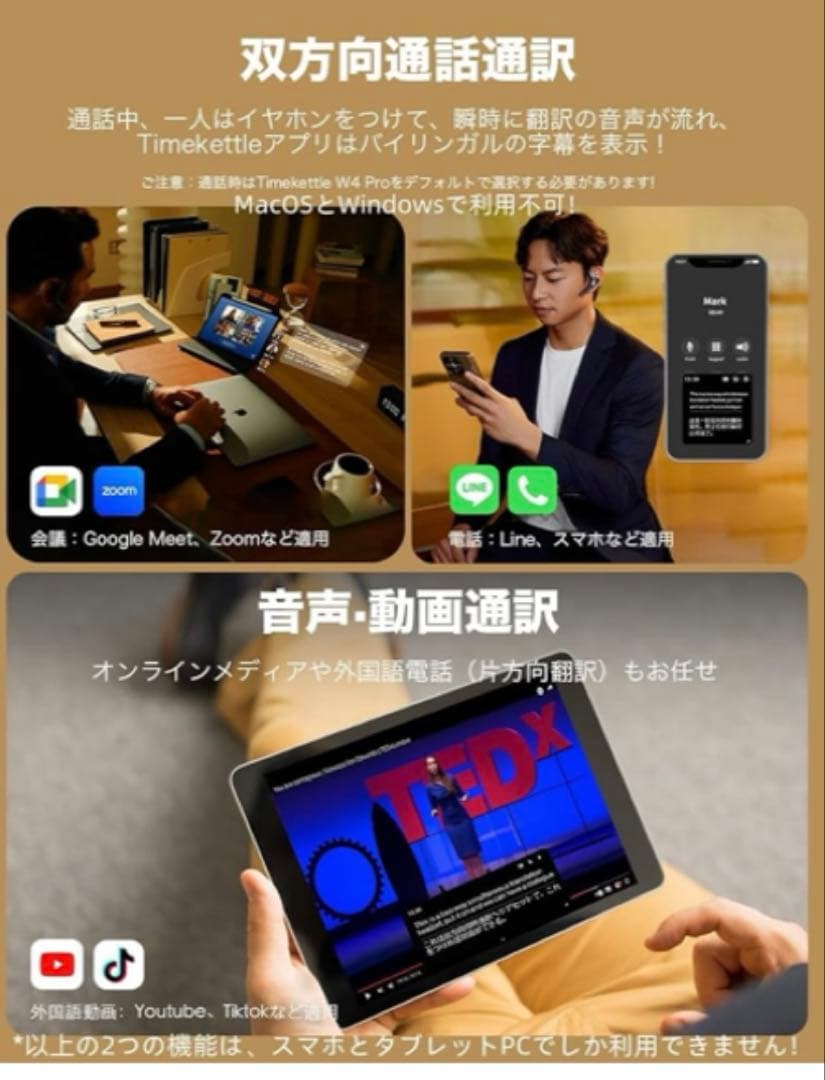 Timkettle W4 Pro AI 翻訳機能付き